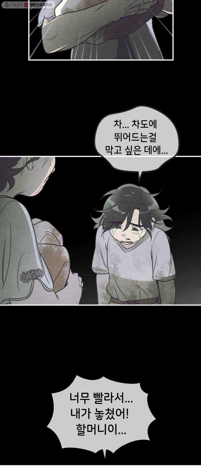 신이 담긴 아이 40화 일대일대전 ： 다짐 - 웹툰 이미지 28