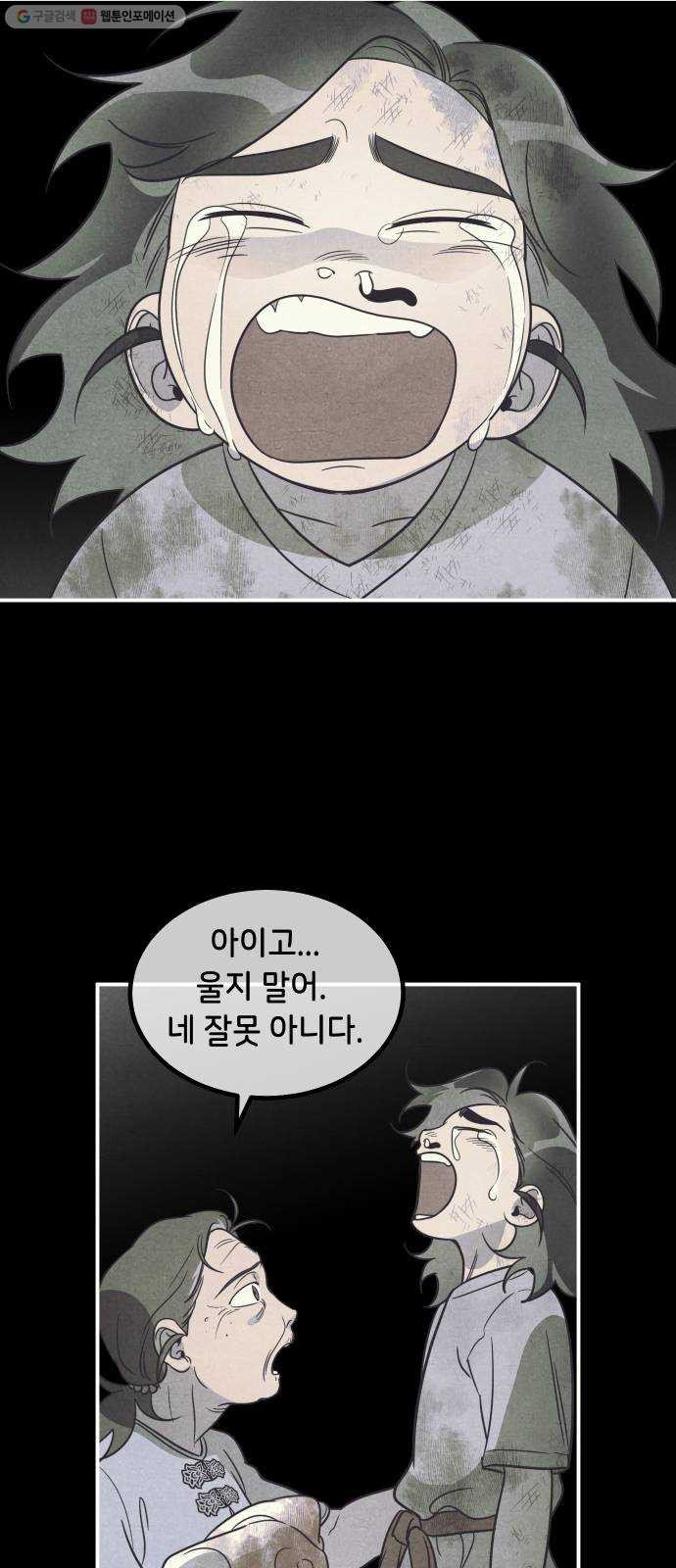 신이 담긴 아이 40화 일대일대전 ： 다짐 - 웹툰 이미지 29