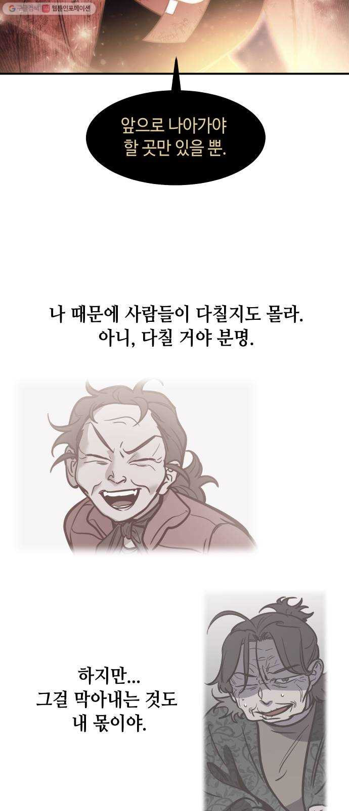 신이 담긴 아이 40화 일대일대전 ： 다짐 - 웹툰 이미지 44