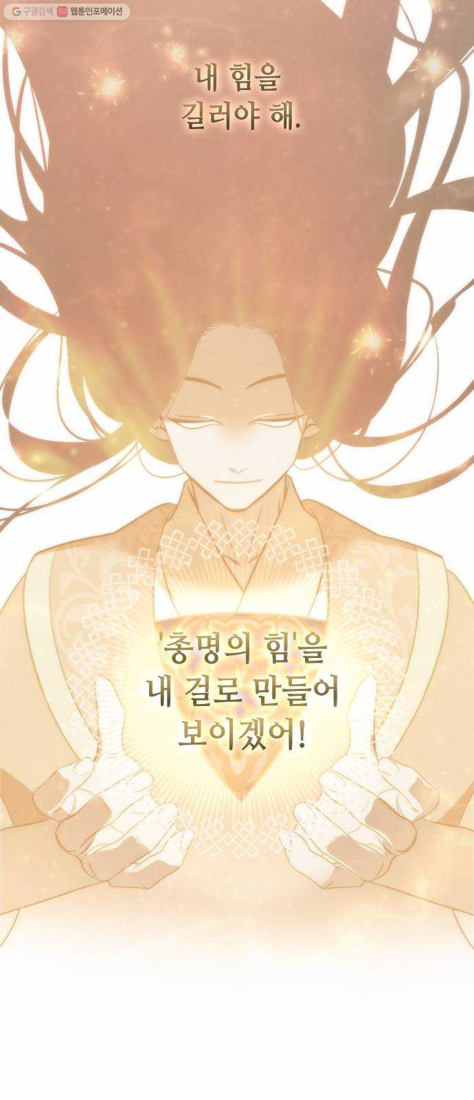 신이 담긴 아이 40화 일대일대전 ： 다짐 - 웹툰 이미지 46