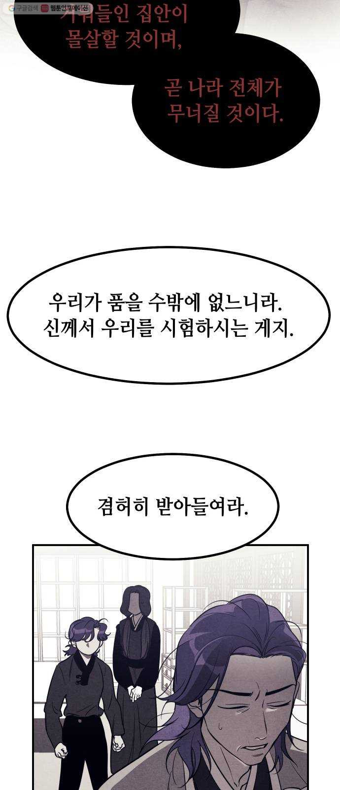 신이 담긴 아이 41화 일대일대전 ： 동경 - 웹툰 이미지 10