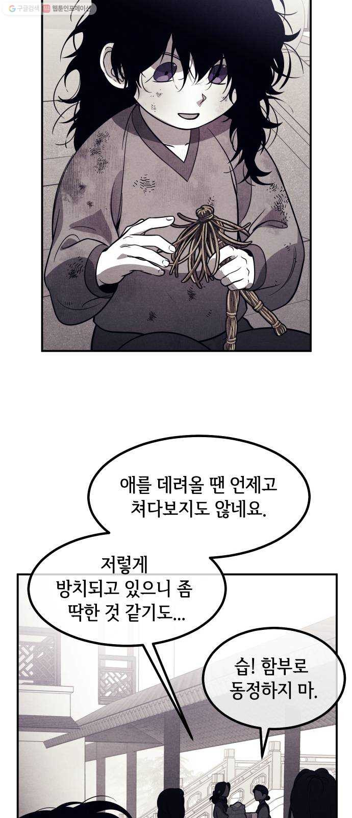 신이 담긴 아이 41화 일대일대전 ： 동경 - 웹툰 이미지 24