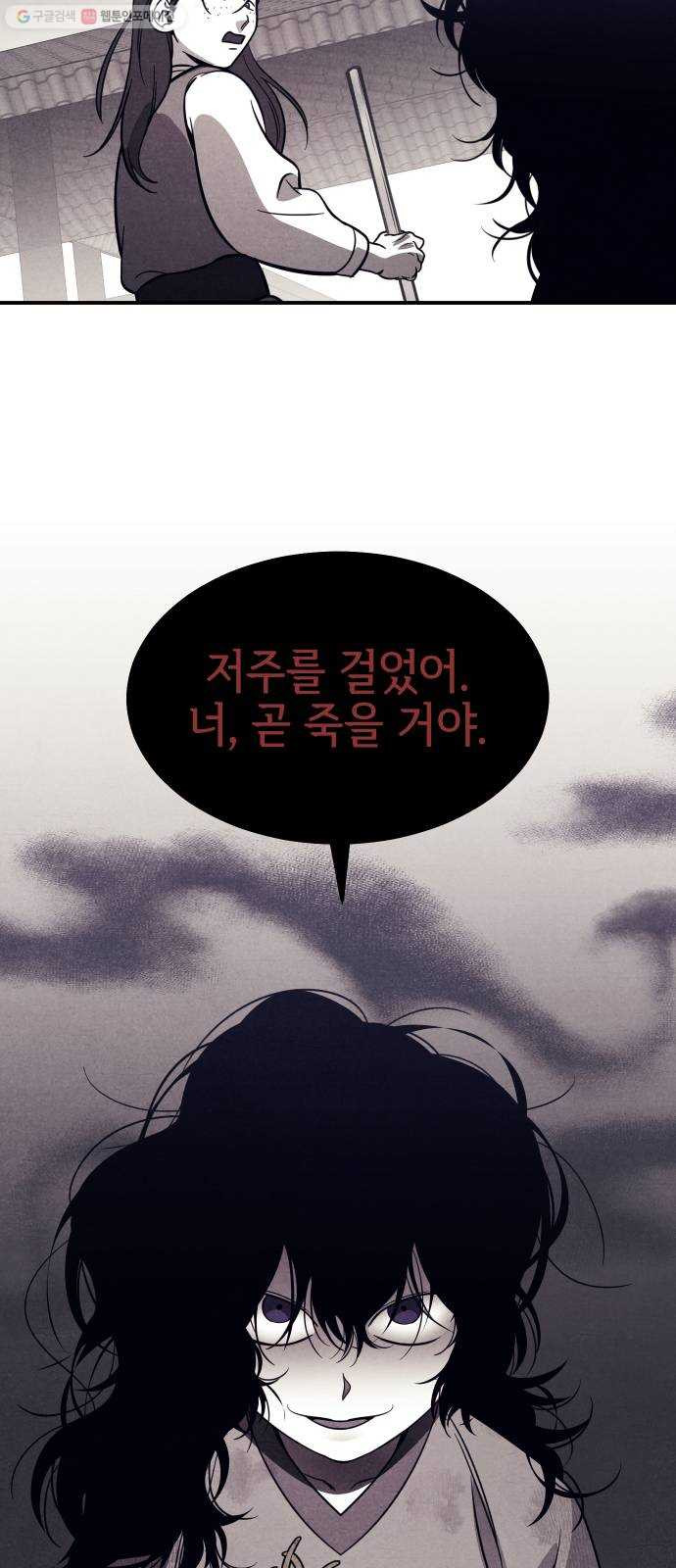 신이 담긴 아이 41화 일대일대전 ： 동경 - 웹툰 이미지 34