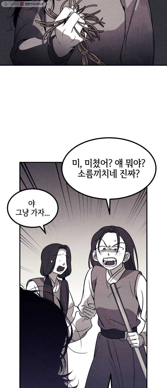 신이 담긴 아이 41화 일대일대전 ： 동경 - 웹툰 이미지 35