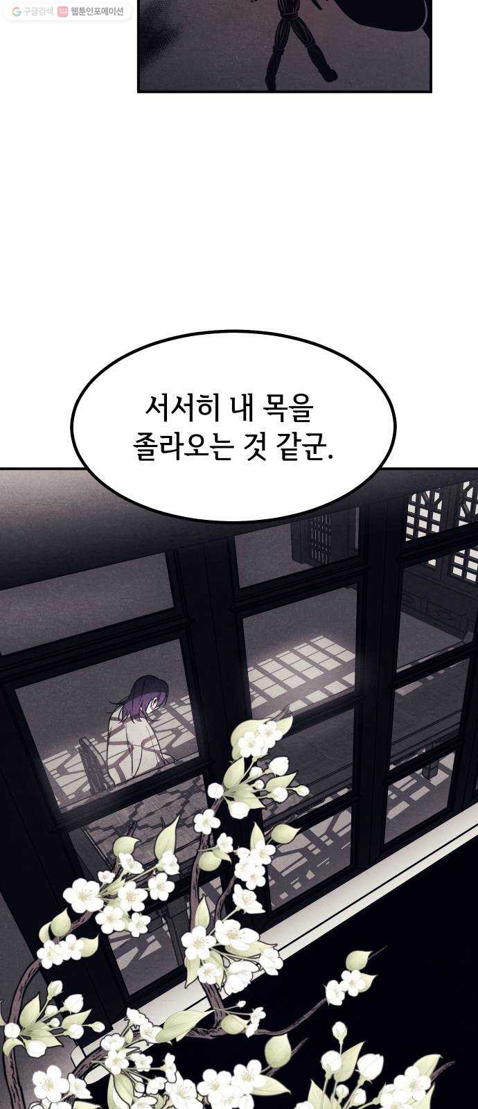 신이 담긴 아이 41화 일대일대전 ： 동경 - 웹툰 이미지 46