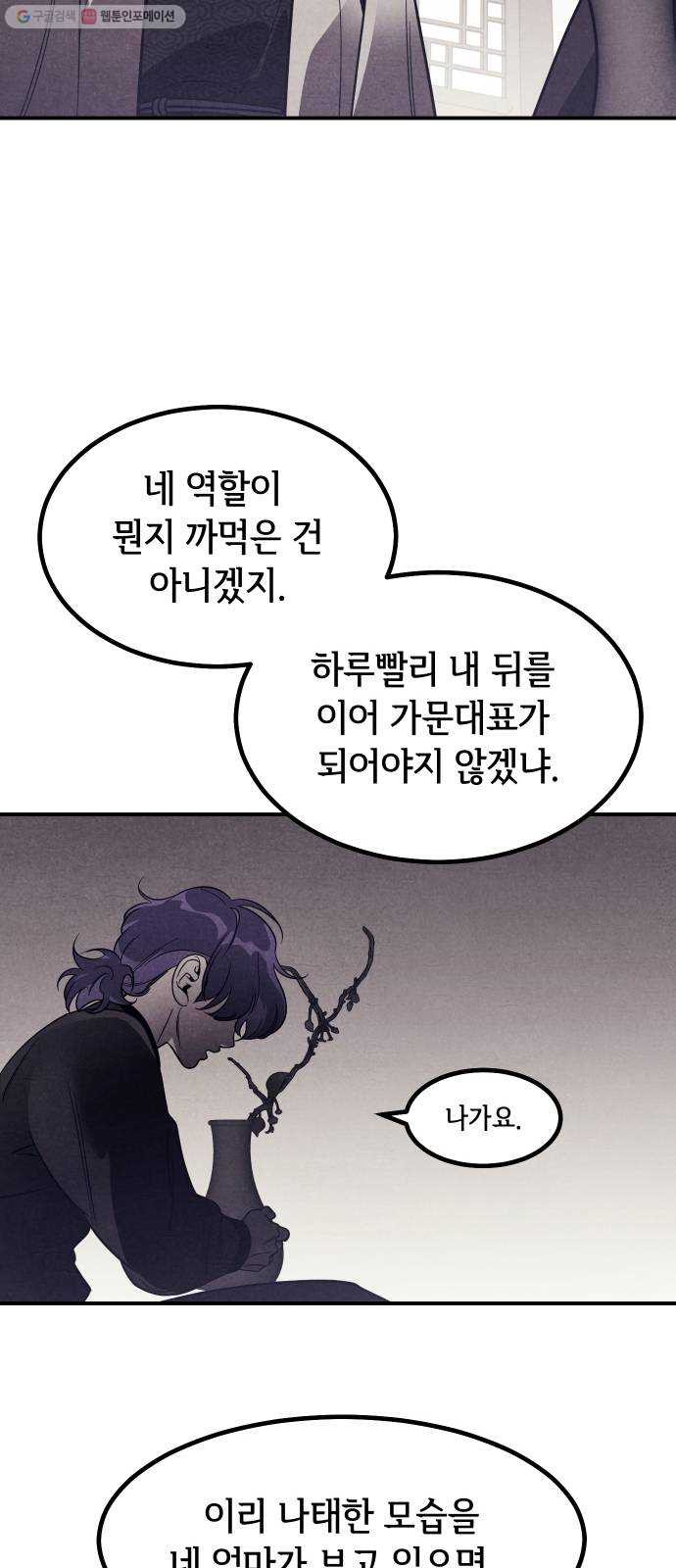 신이 담긴 아이 41화 일대일대전 ： 동경 - 웹툰 이미지 50