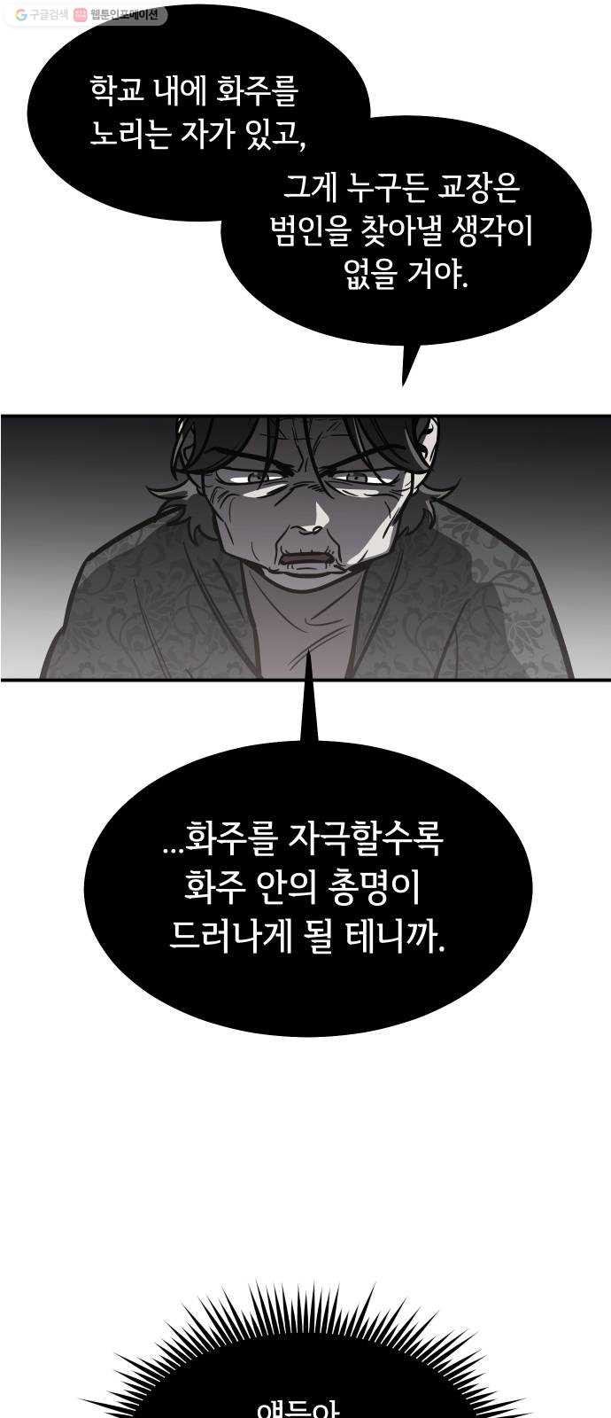 신이 담긴 아이 42화 일대일대전 ： 신념 - 웹툰 이미지 2