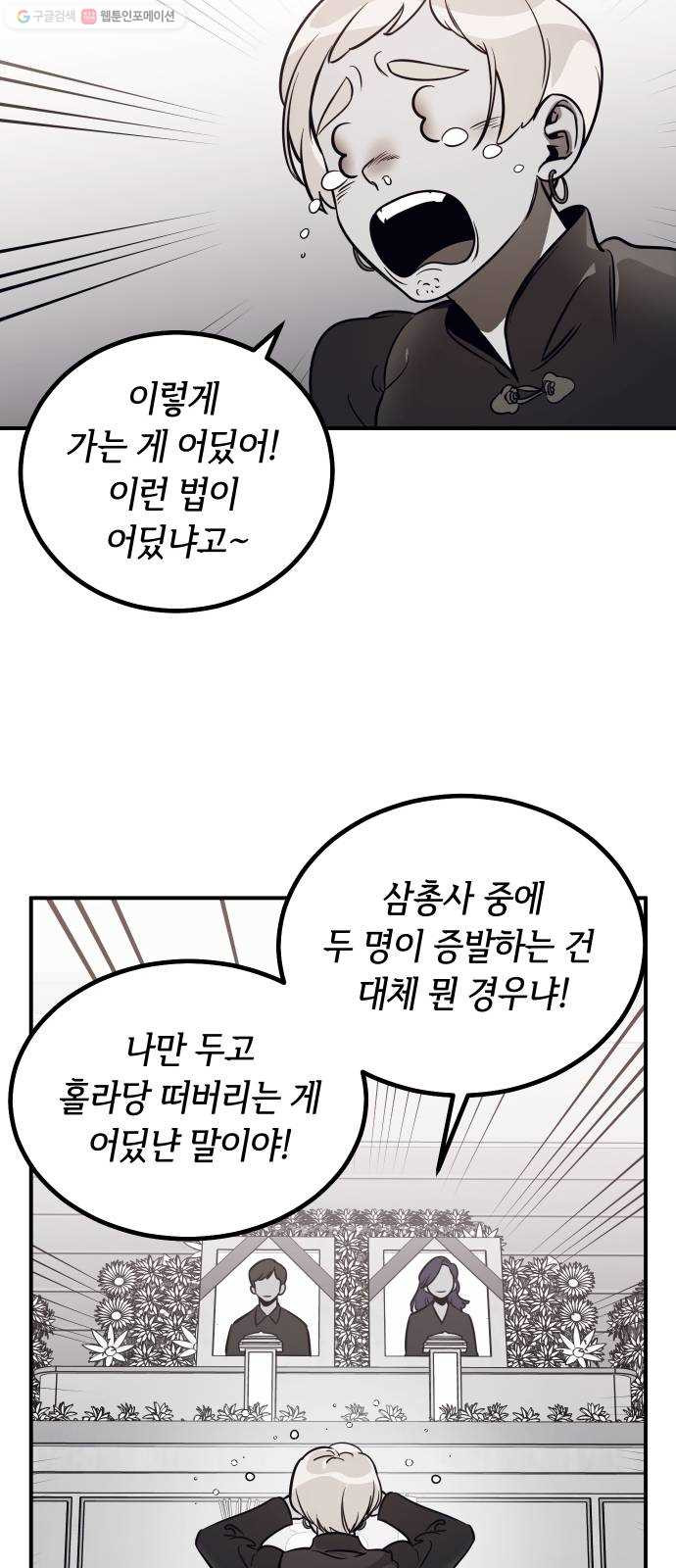 신이 담긴 아이 43화 일대일대전 ： 두 번째 경기 - 웹툰 이미지 16