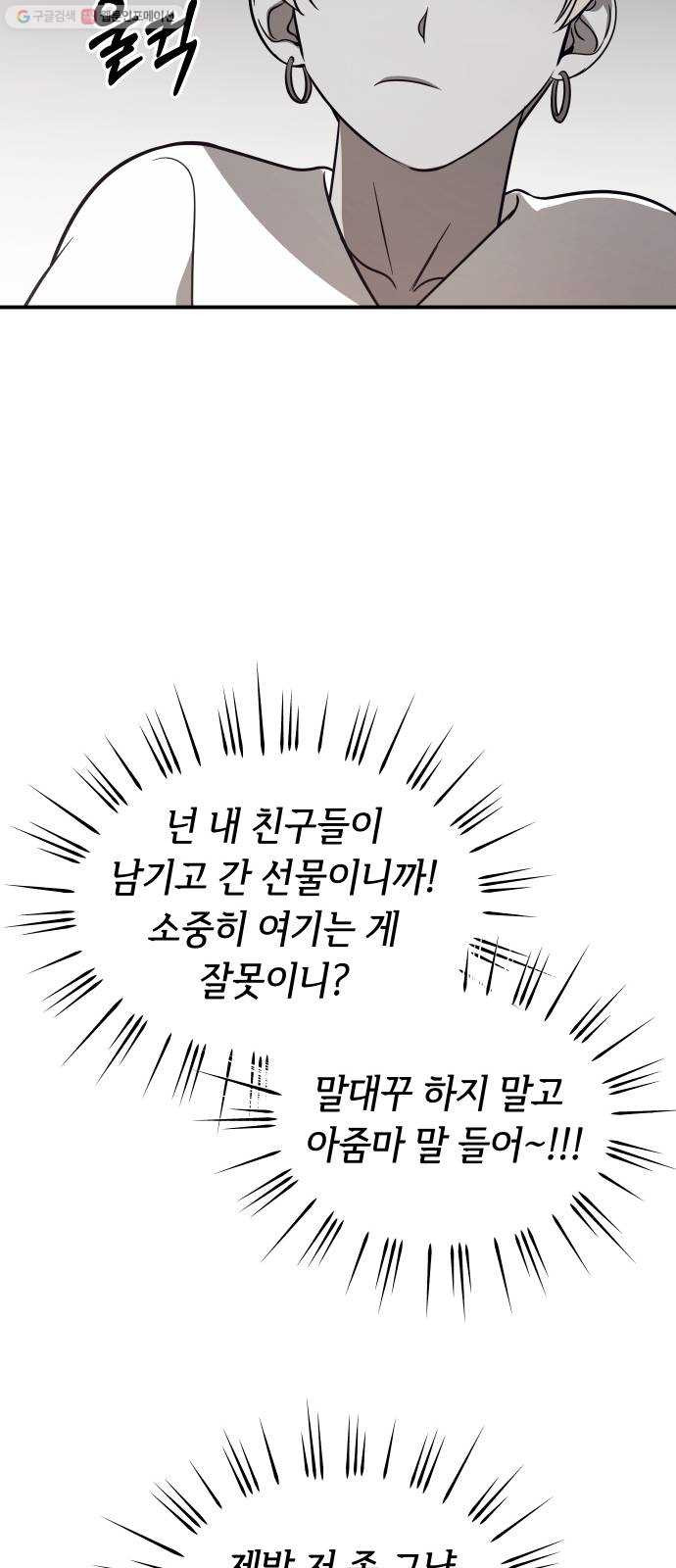 신이 담긴 아이 43화 일대일대전 ： 두 번째 경기 - 웹툰 이미지 41