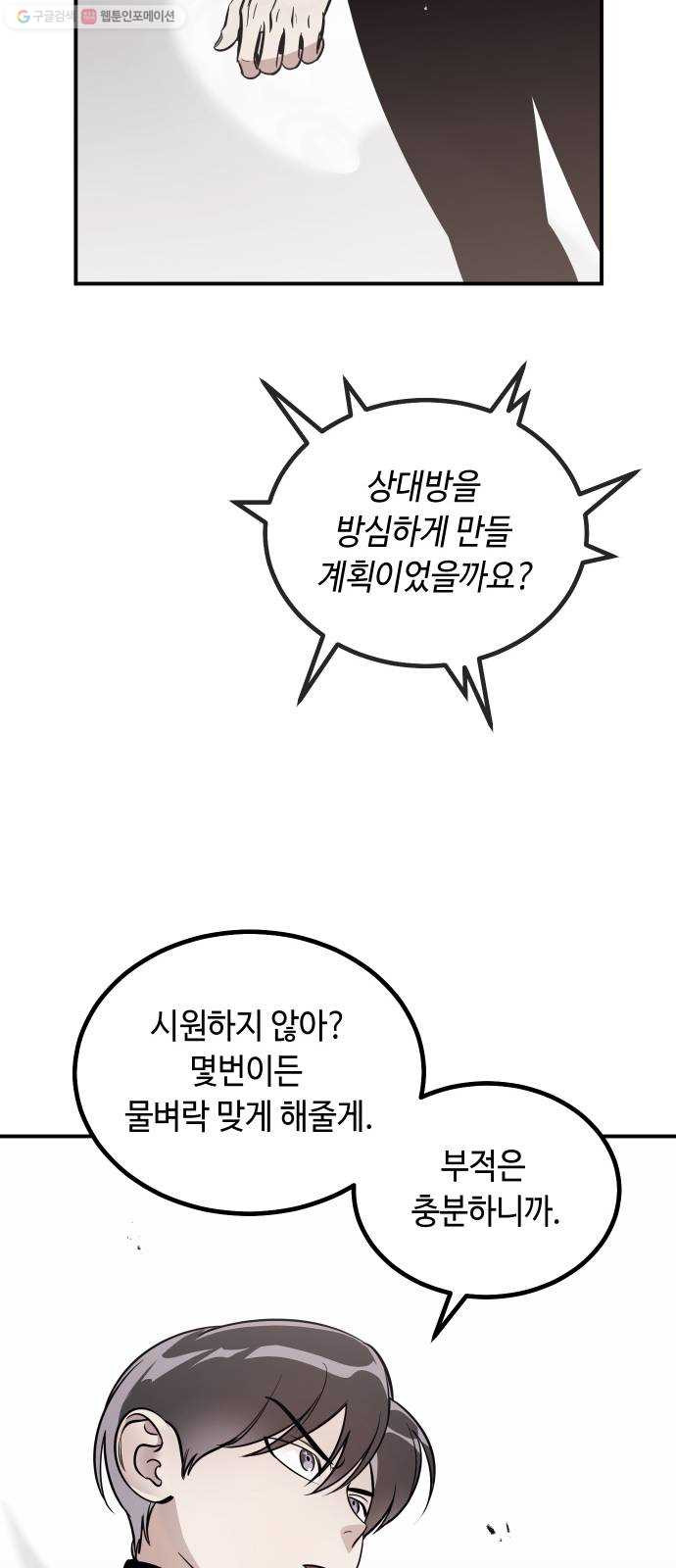 신이 담긴 아이 44화 일대일대전 ： 기억 (1) - 웹툰 이미지 27