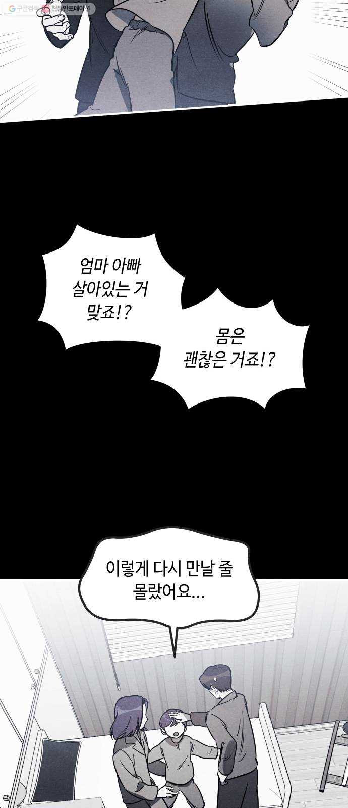 신이 담긴 아이 45화 일대일대전 ： 기억 (2) - 웹툰 이미지 23