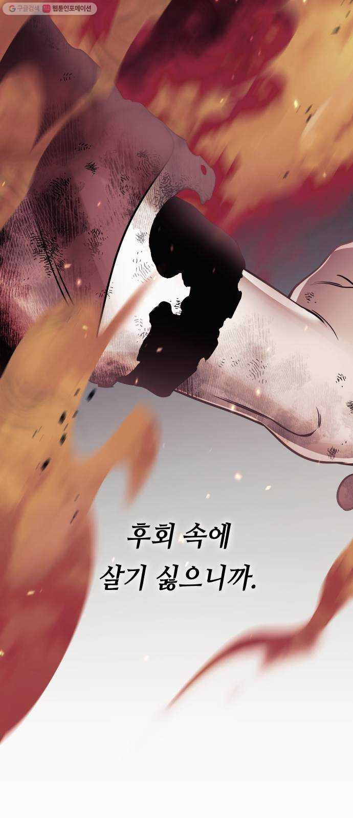 신이 담긴 아이 45화 일대일대전 ： 기억 (2) - 웹툰 이미지 50