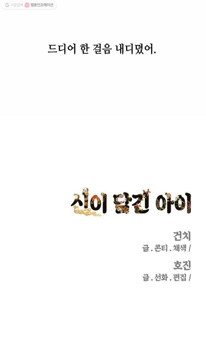 신이 담긴 아이 45화 일대일대전 ： 기억 (2) - 웹툰 이미지 71