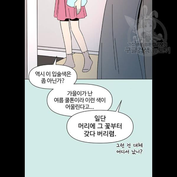 청춘 블라썸 42화 - 웹툰 이미지 38