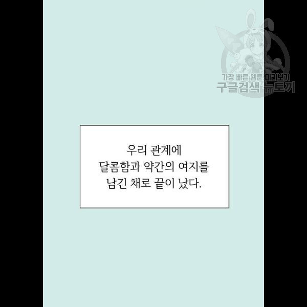 청춘 블라썸 42화 - 웹툰 이미지 63