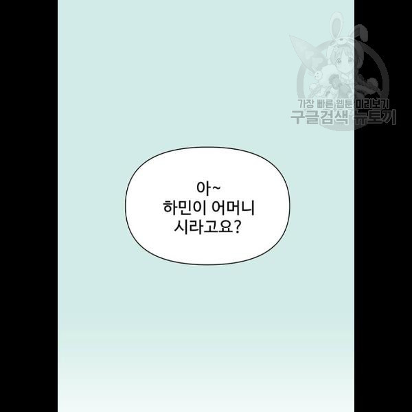 청춘 블라썸 42화 - 웹툰 이미지 84