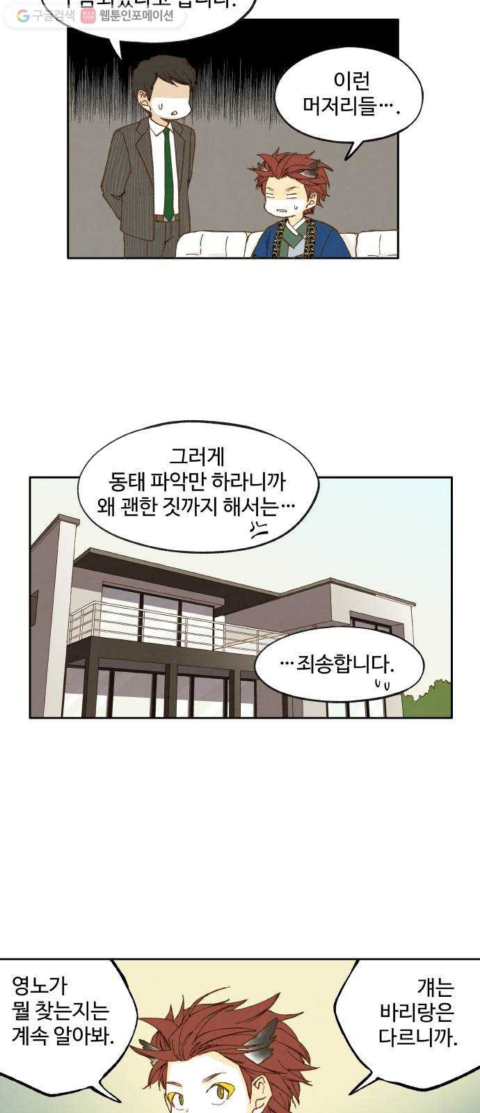 합격시켜주세용 10화 - 웹툰 이미지 28