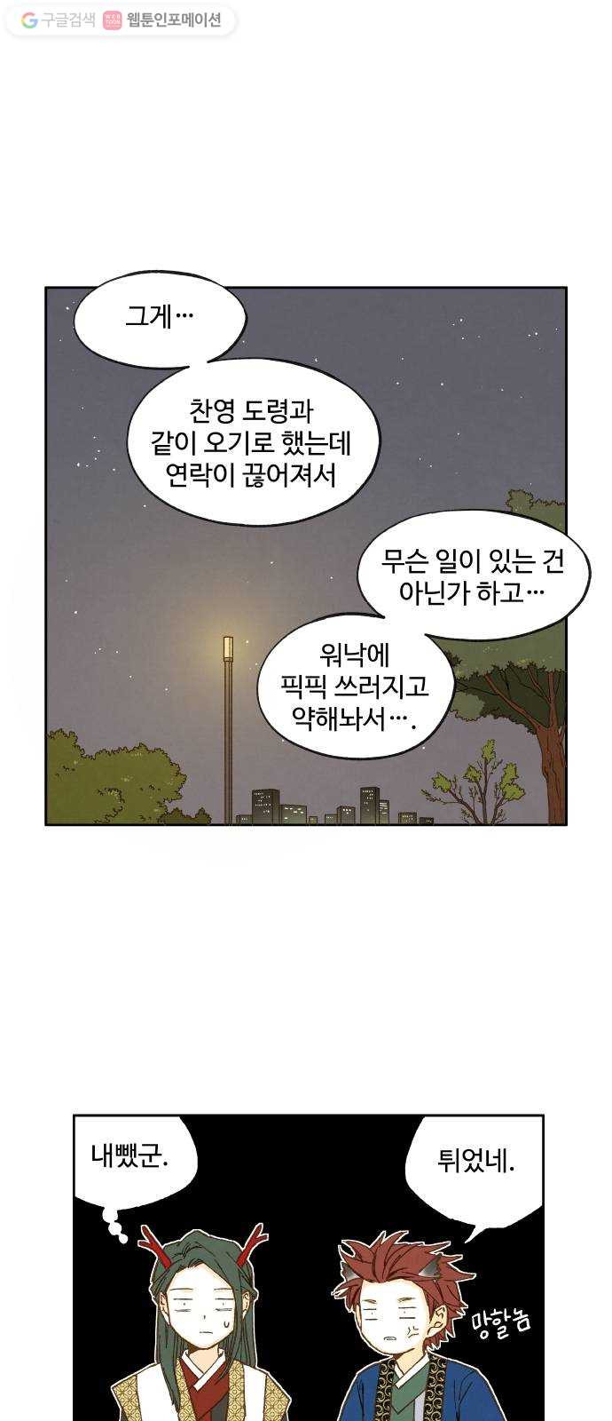 합격시켜주세용 16화 - 웹툰 이미지 22