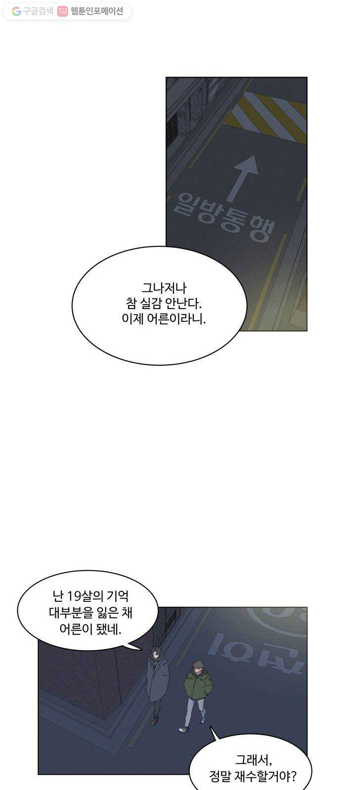 평행도시 1장 (1)_이변 - 웹툰 이미지 50