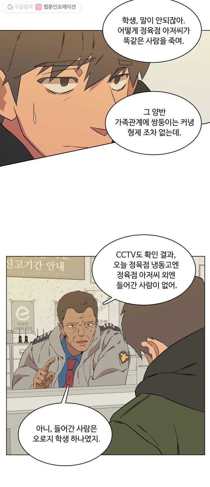 평행도시 1장 (2)_이변 - 웹툰 이미지 50