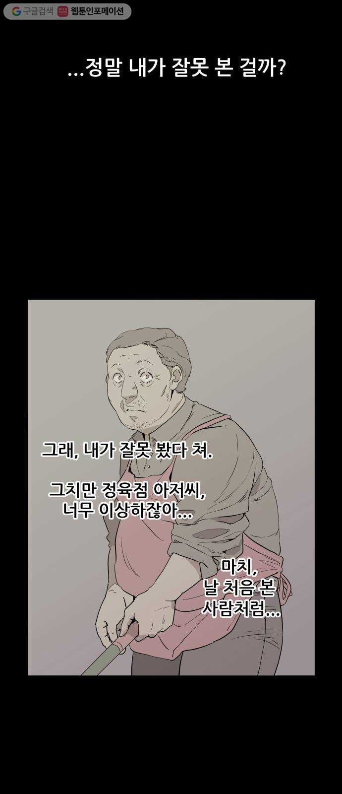 평행도시 1장 (2)_이변 - 웹툰 이미지 53