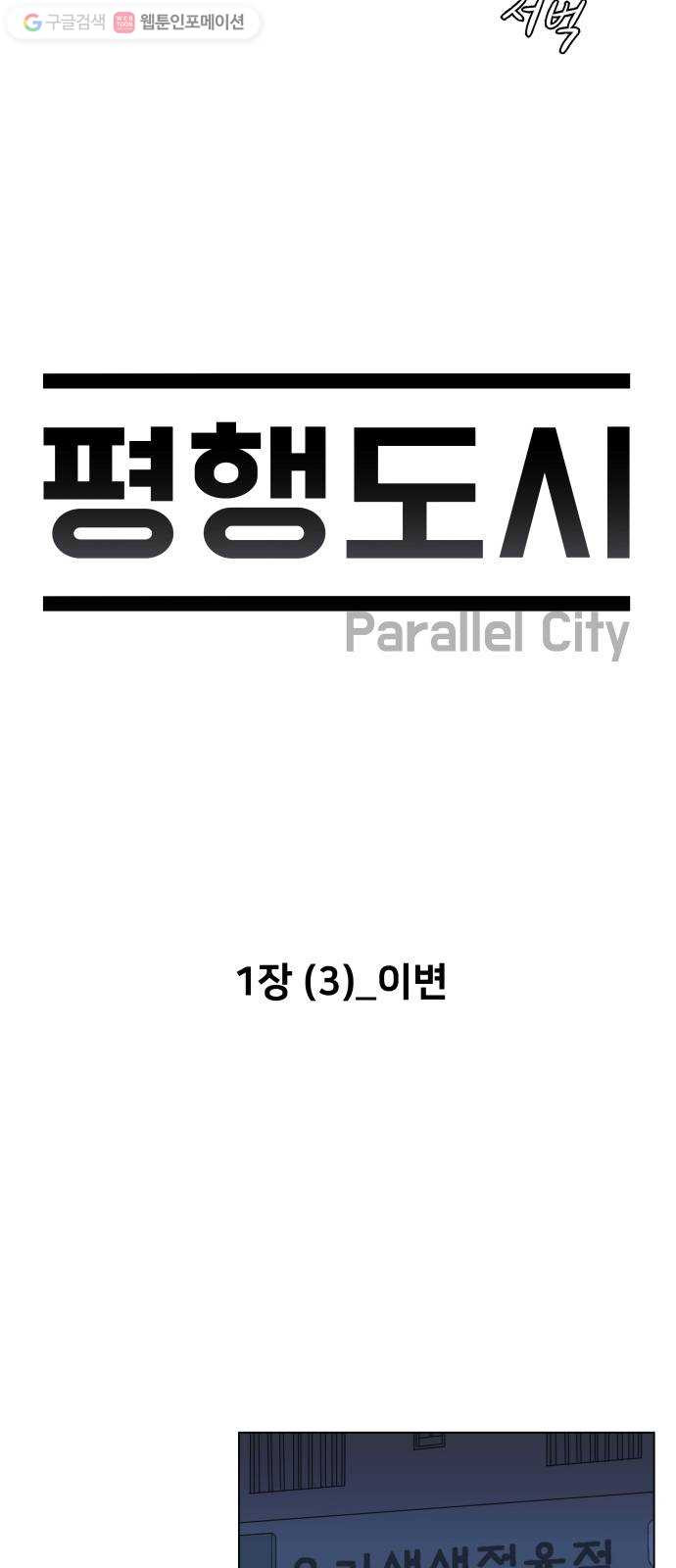 평행도시 1장 (3)_이변 - 웹툰 이미지 5