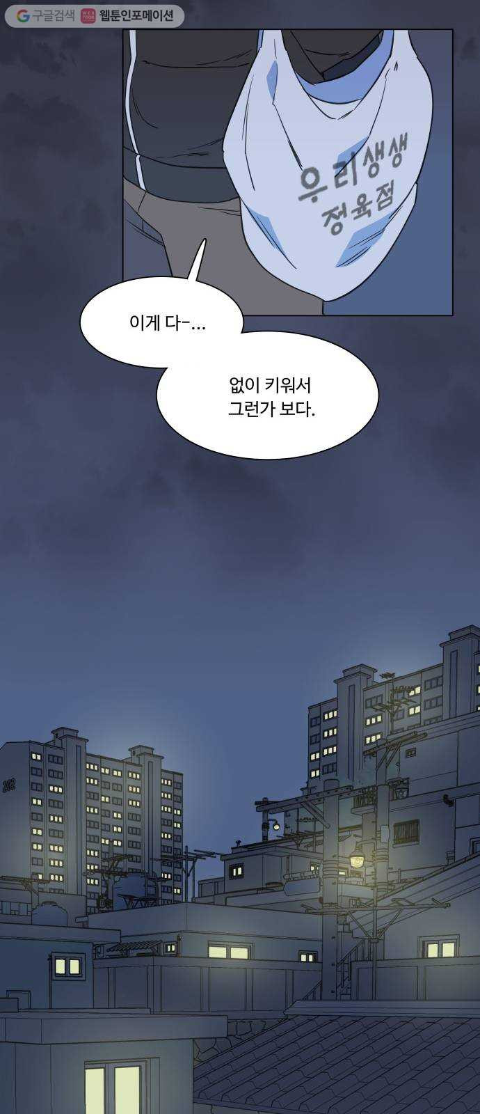 평행도시 1장 (3)_이변 - 웹툰 이미지 28