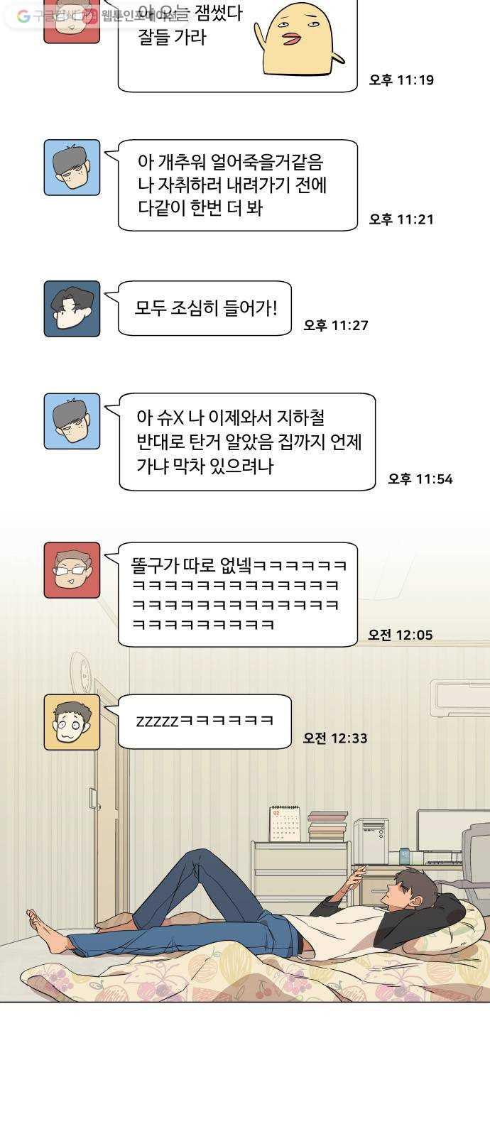 평행도시 1장 (3)_이변 - 웹툰 이미지 31