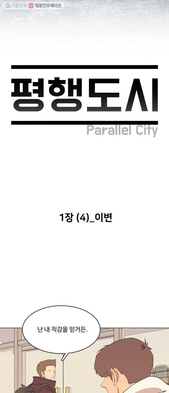 평행도시 1장 (4)_이변 - 웹툰 이미지 14