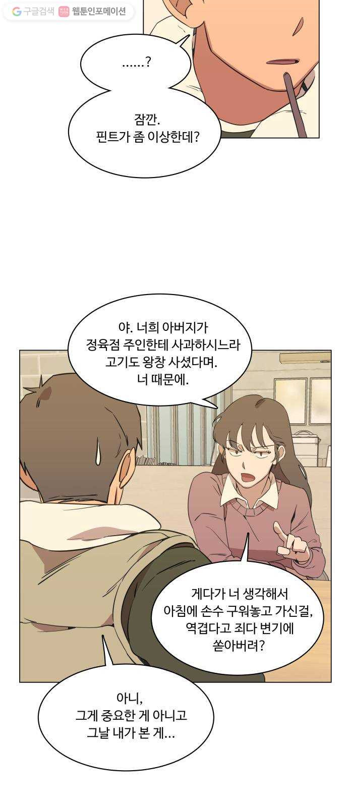 평행도시 1장 (4)_이변 - 웹툰 이미지 23