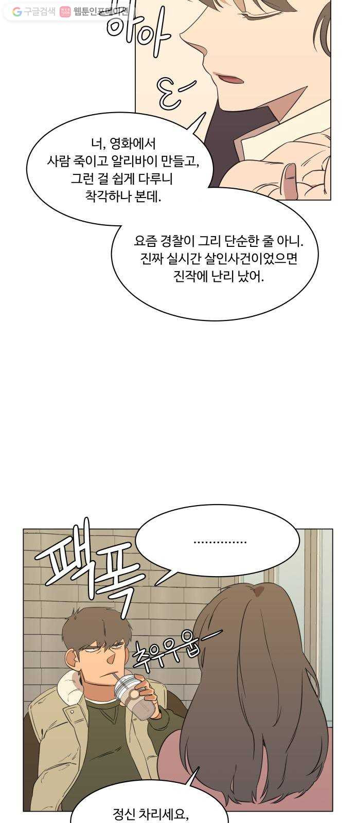 평행도시 1장 (4)_이변 - 웹툰 이미지 25