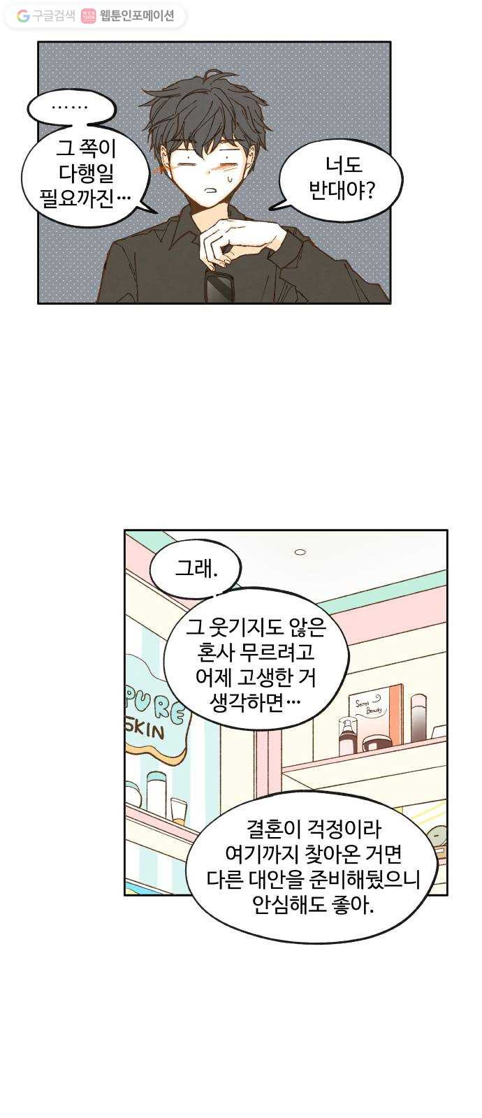 합격시켜주세용 29화 - 웹툰 이미지 25