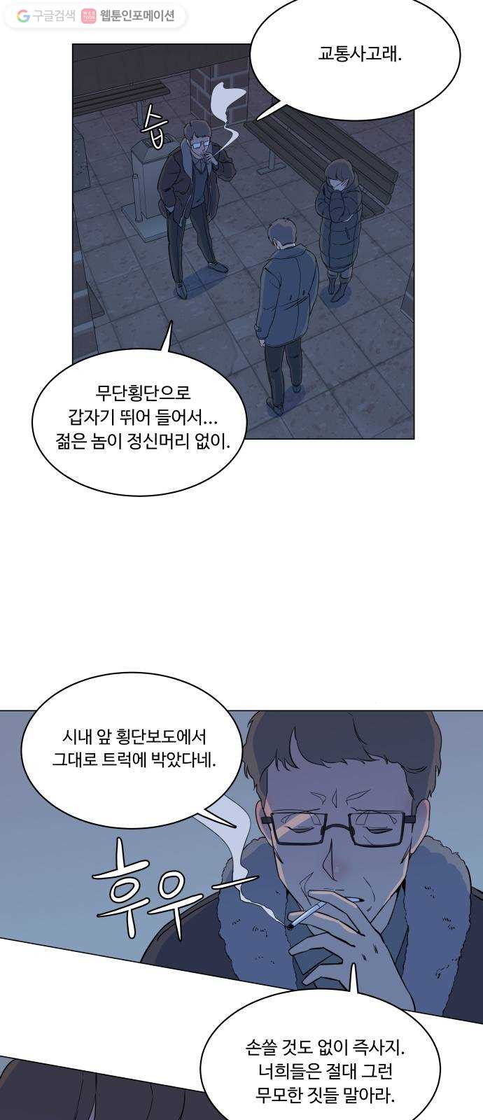 평행도시 1장 (5)_이변 - 웹툰 이미지 7