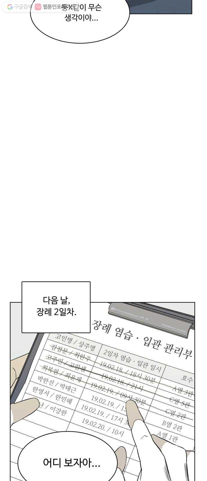 평행도시 1장 (5)_이변 - 웹툰 이미지 22