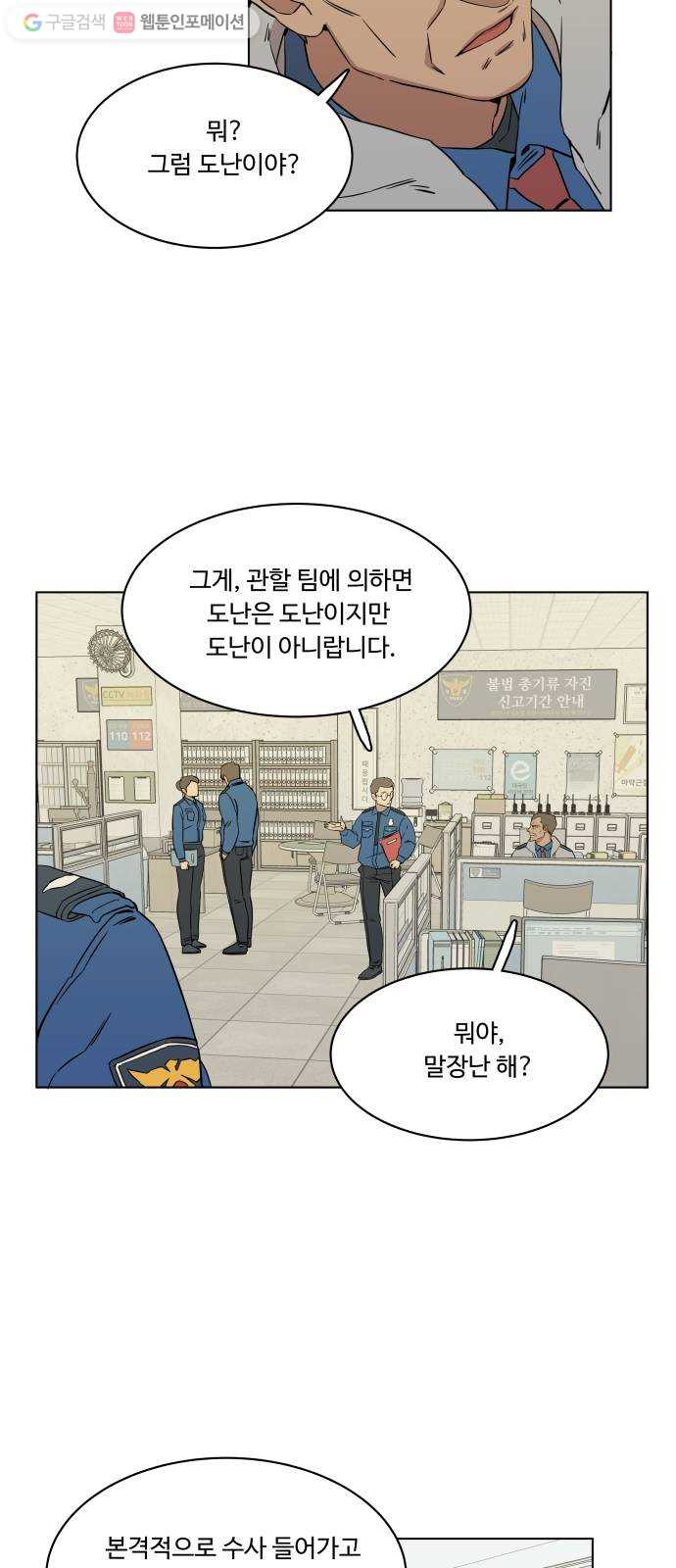 평행도시 1장 (5)_이변 - 웹툰 이미지 32