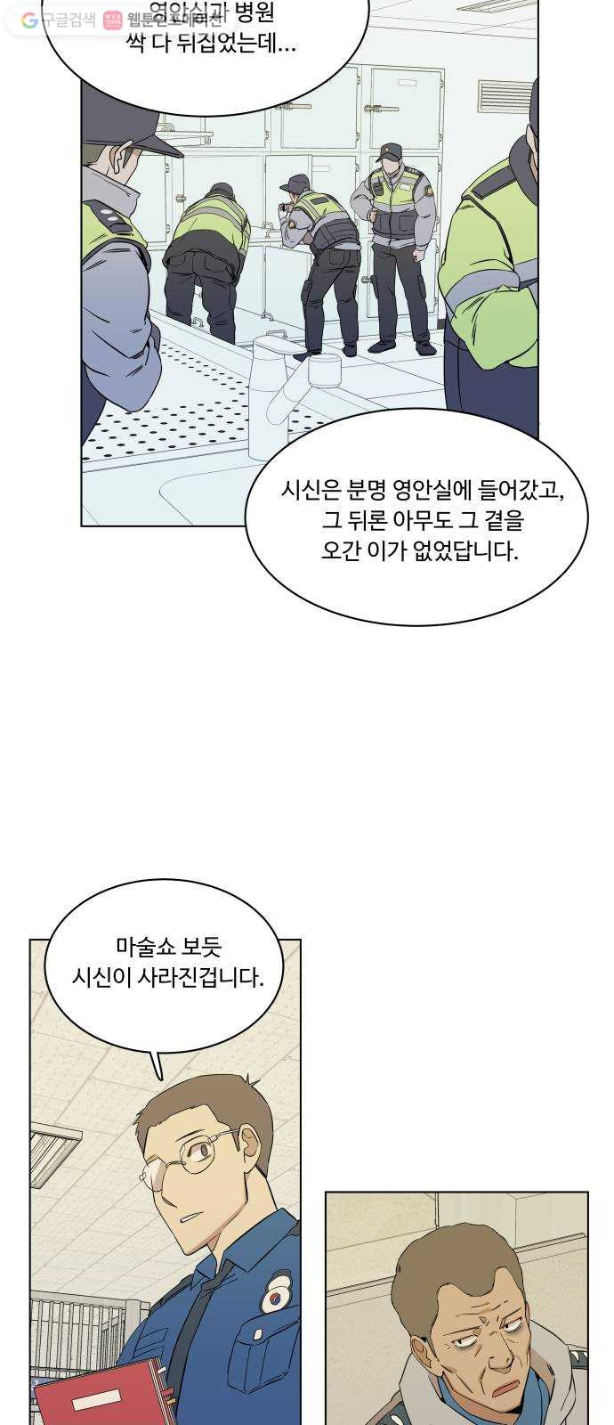 평행도시 1장 (5)_이변 - 웹툰 이미지 33