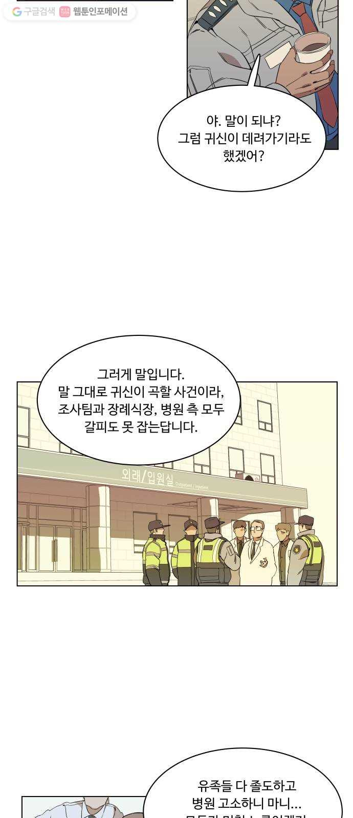 평행도시 1장 (5)_이변 - 웹툰 이미지 34