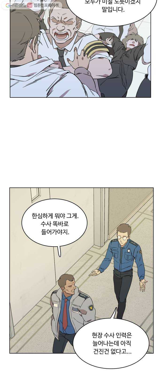 평행도시 1장 (5)_이변 - 웹툰 이미지 35