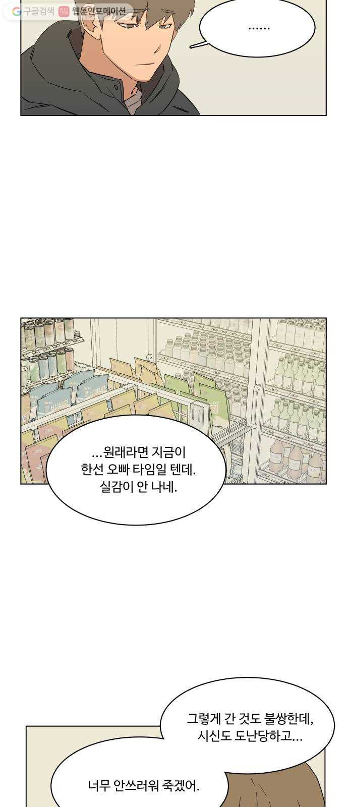 평행도시 1장 (5)_이변 - 웹툰 이미지 42