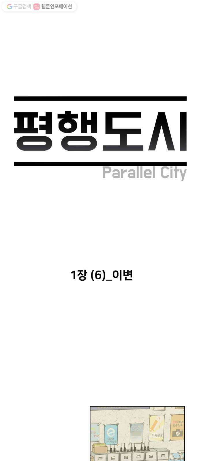 평행도시 1장 (6)_이변 - 웹툰 이미지 7