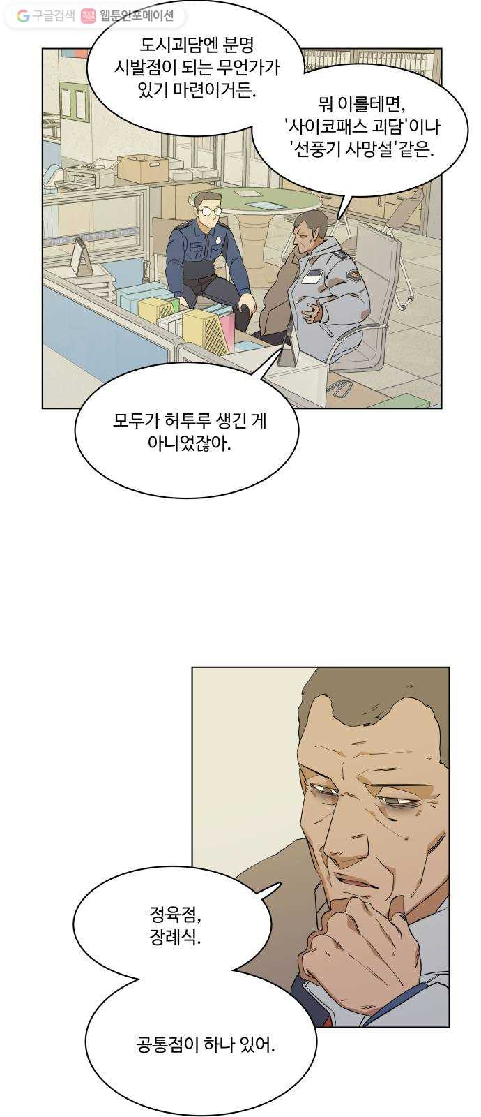 평행도시 1장 (6)_이변 - 웹툰 이미지 9