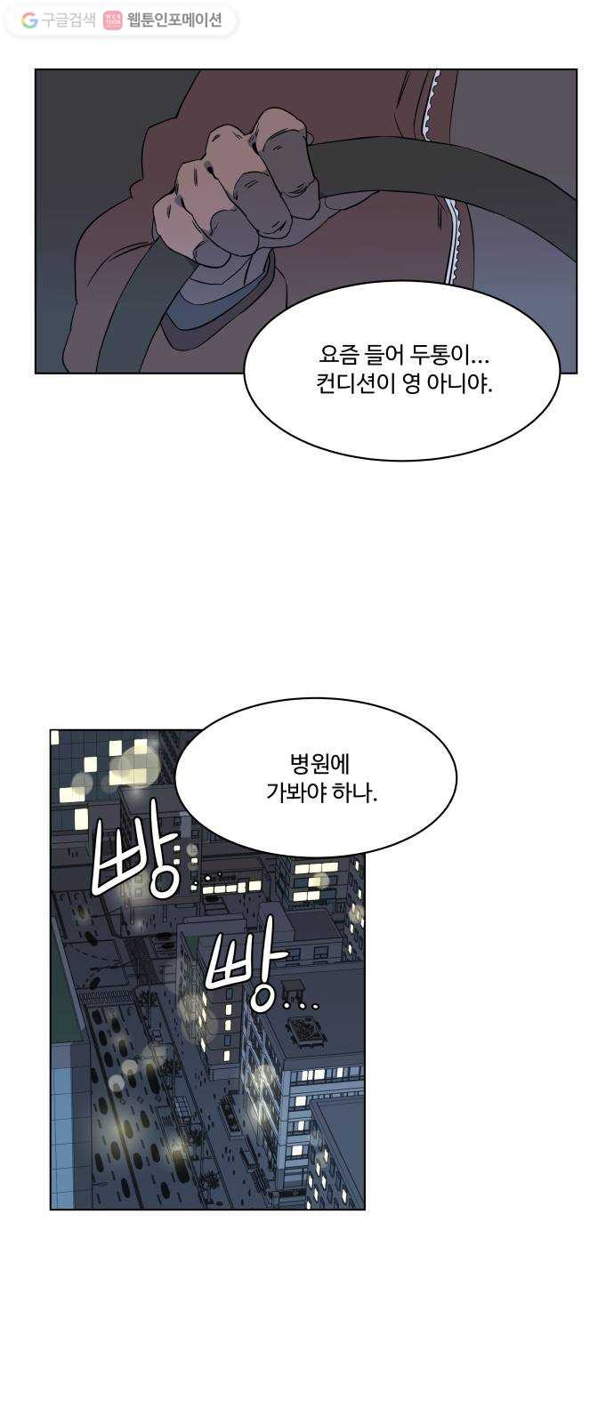 평행도시 1장 (6)_이변 - 웹툰 이미지 20