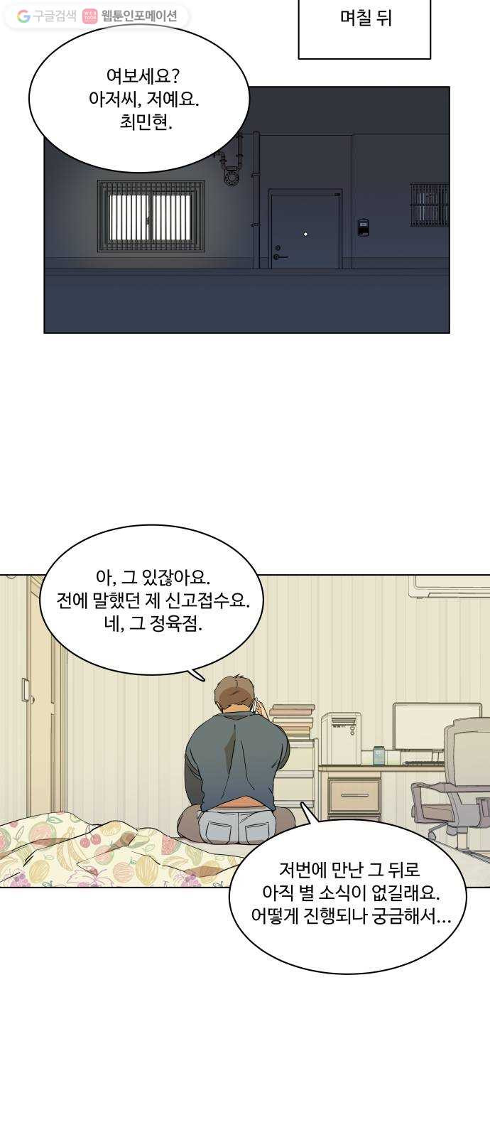 평행도시 1장 (6)_이변 - 웹툰 이미지 42