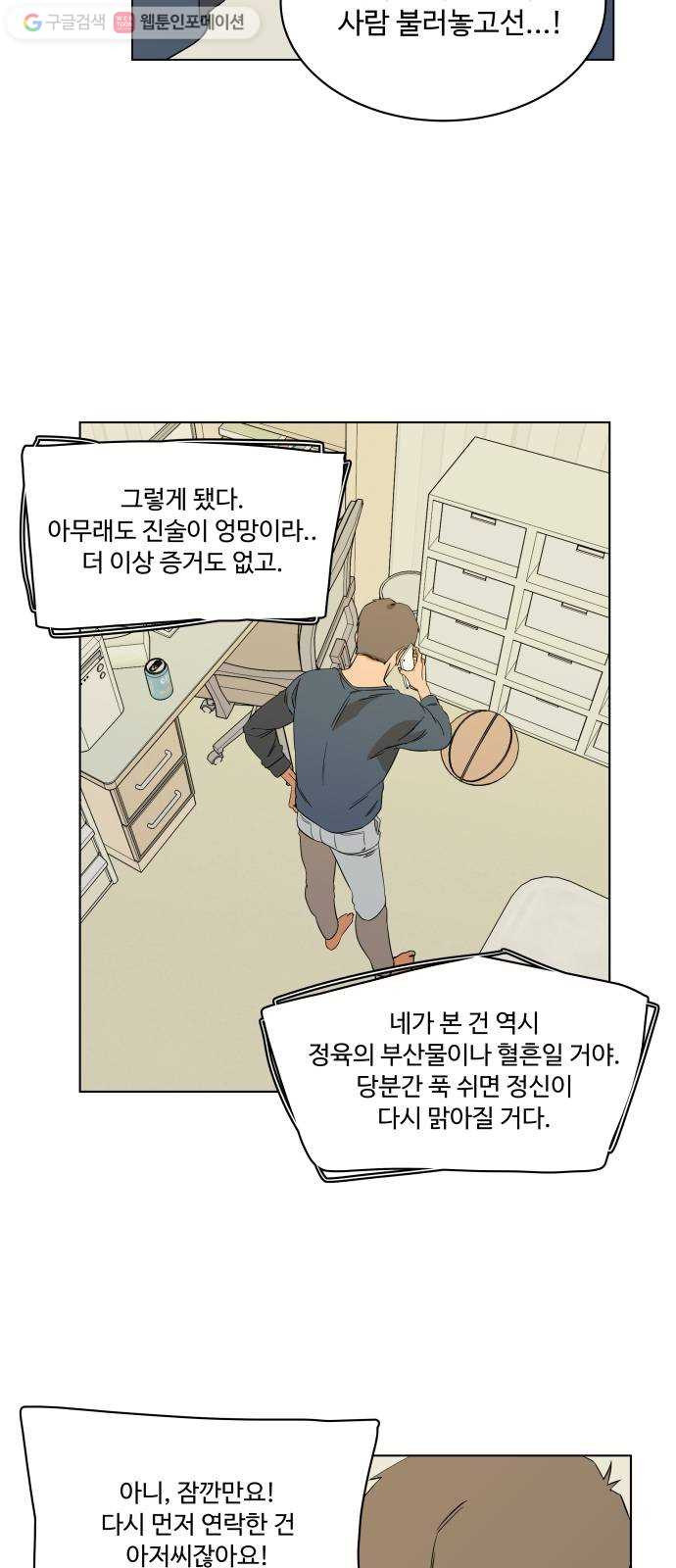 평행도시 1장 (6)_이변 - 웹툰 이미지 44