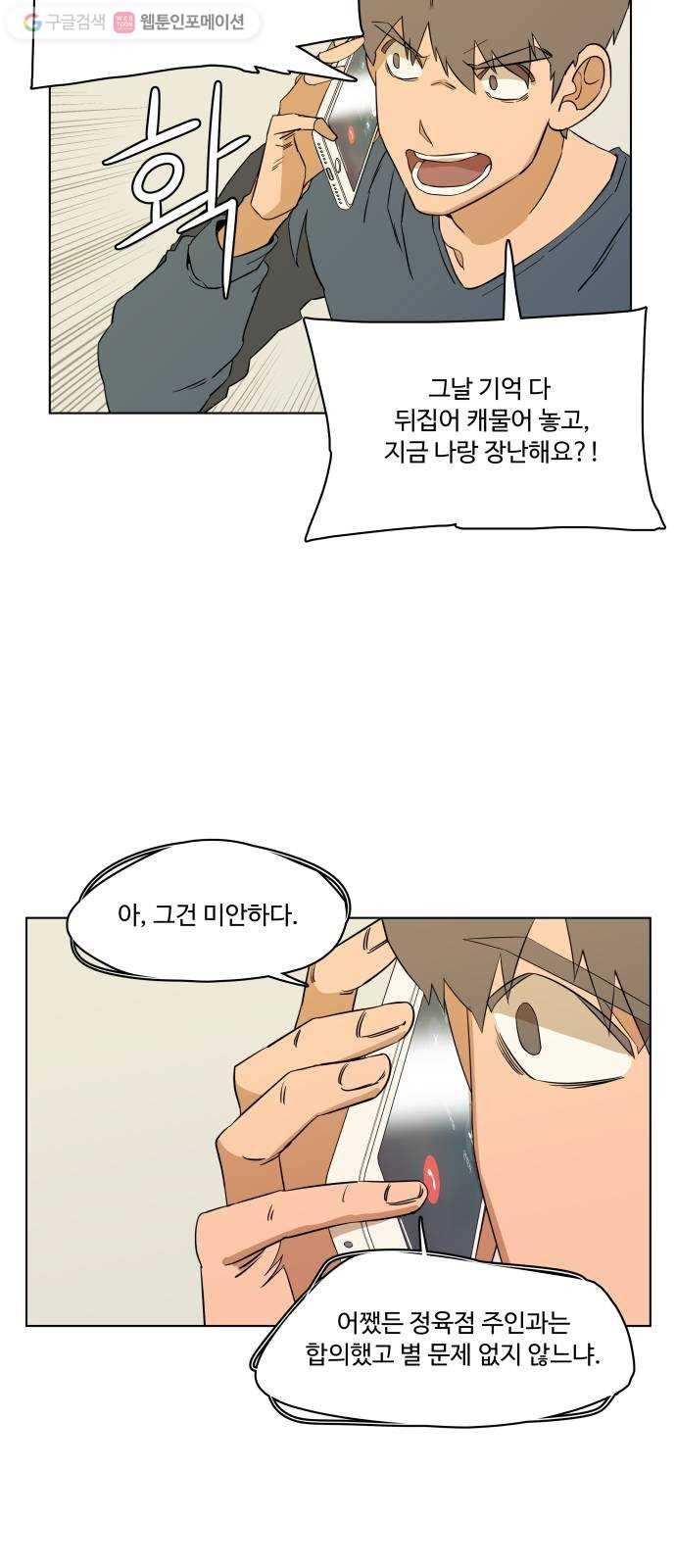 평행도시 1장 (6)_이변 - 웹툰 이미지 45