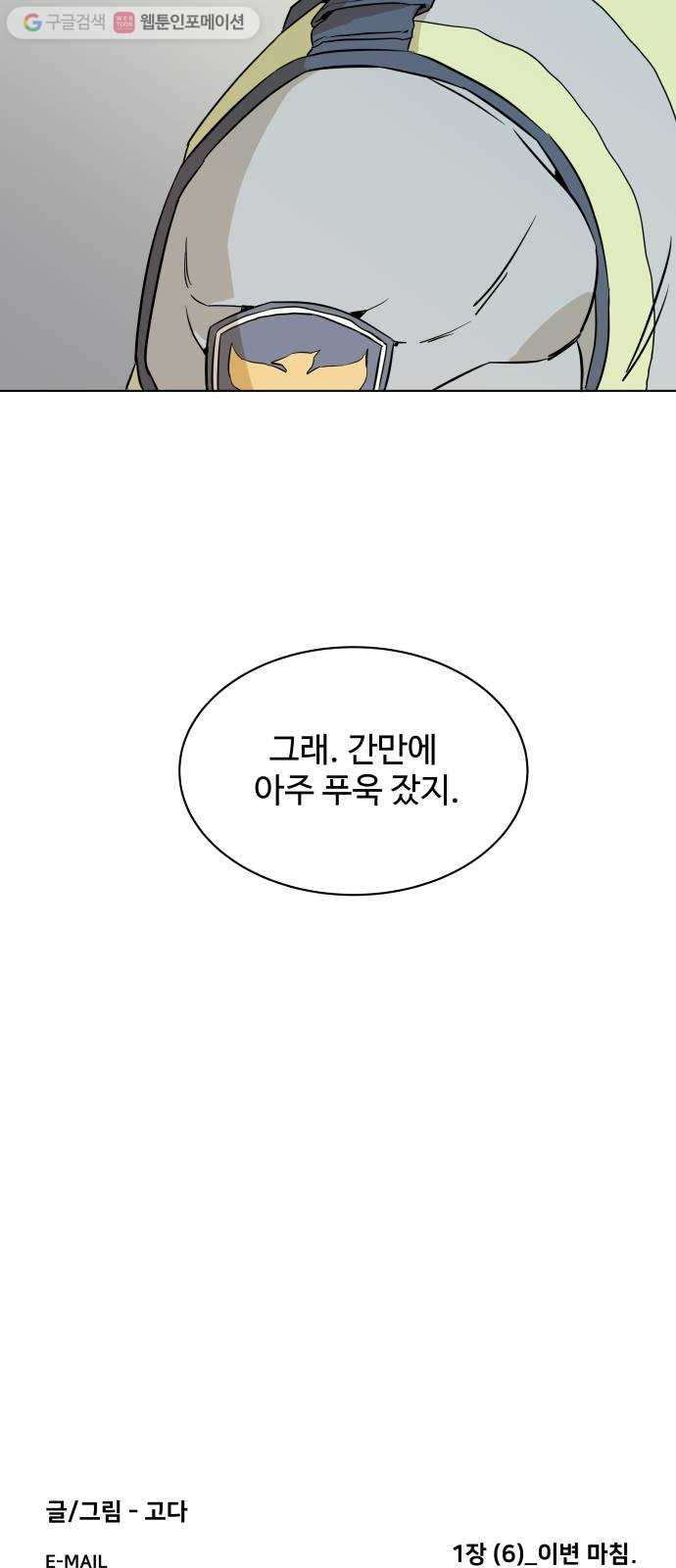 평행도시 1장 (6)_이변 - 웹툰 이미지 53