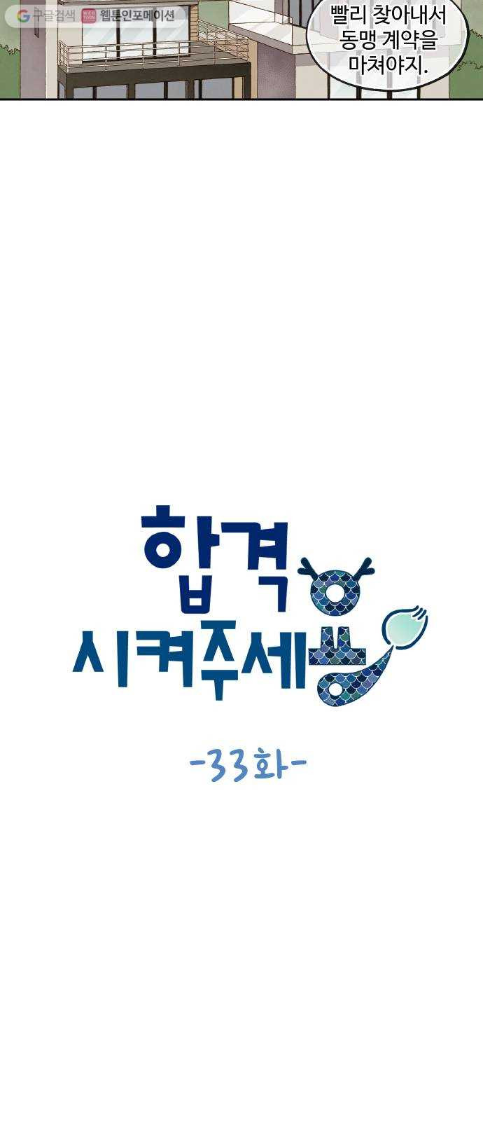 합격시켜주세용 33화 - 웹툰 이미지 5