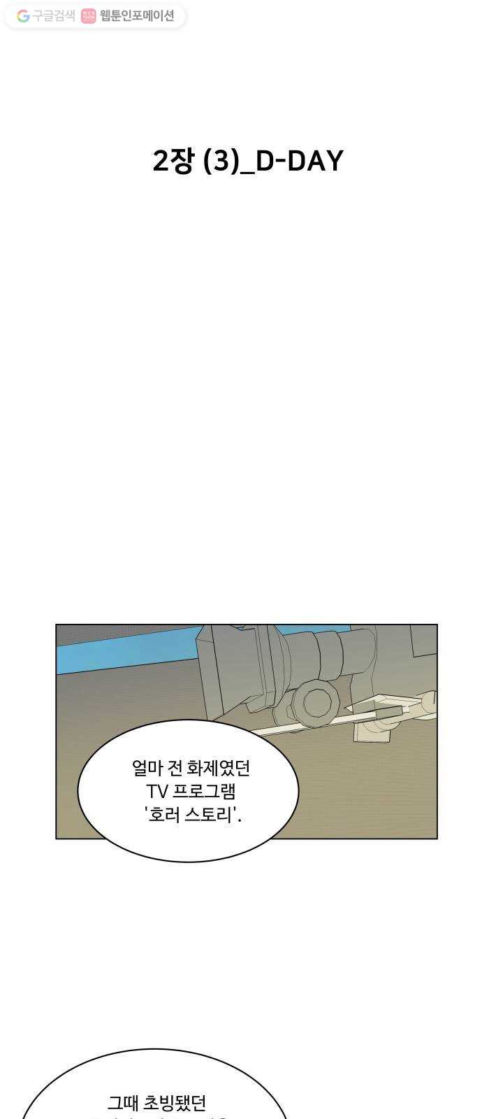 평행도시 2장 (3)_D-DAY - 웹툰 이미지 23