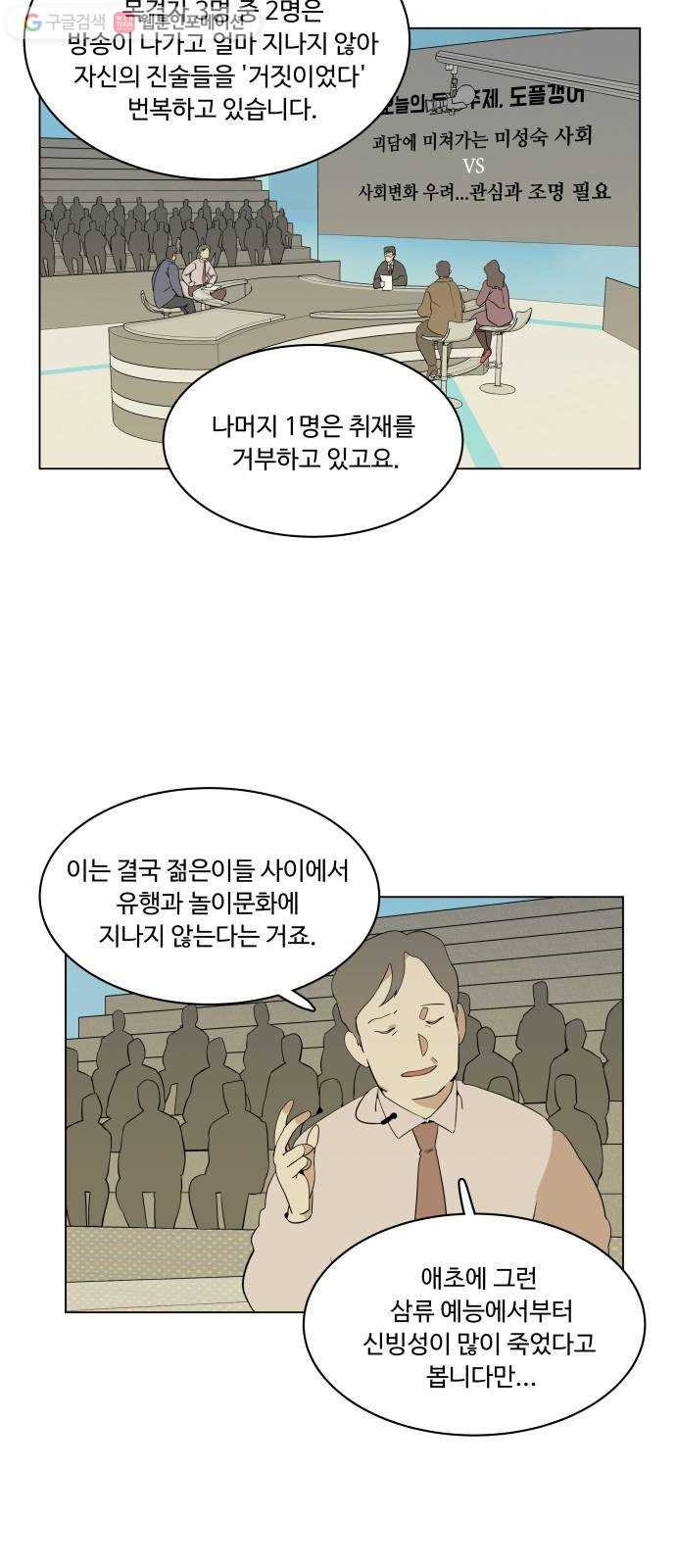 평행도시 2장 (3)_D-DAY - 웹툰 이미지 24