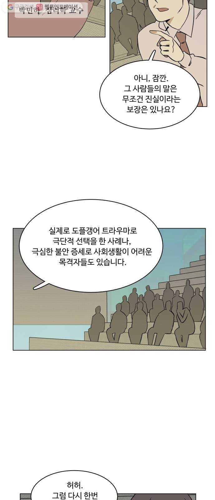 평행도시 2장 (3)_D-DAY - 웹툰 이미지 26